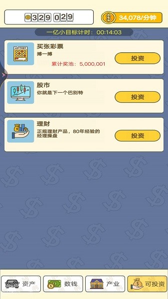 数钱我最牛游戏下载