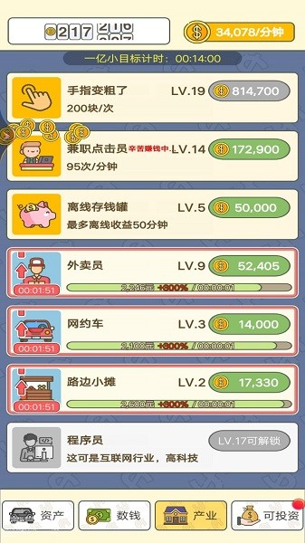 数钱我最牛游戏下载
