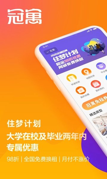 冠寓公寓app下载