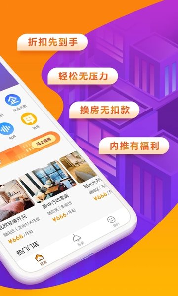 冠寓公寓app下载