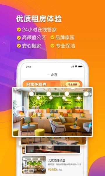 冠寓公寓app下载
