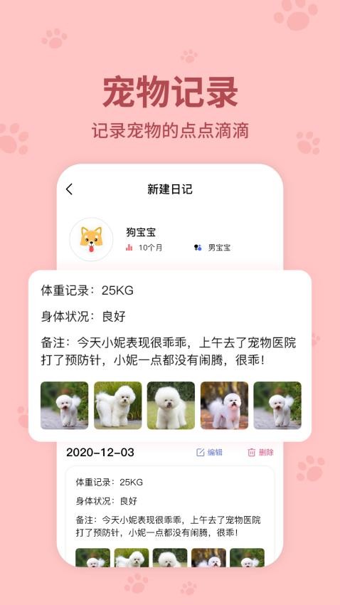 狗叫翻译器app下载