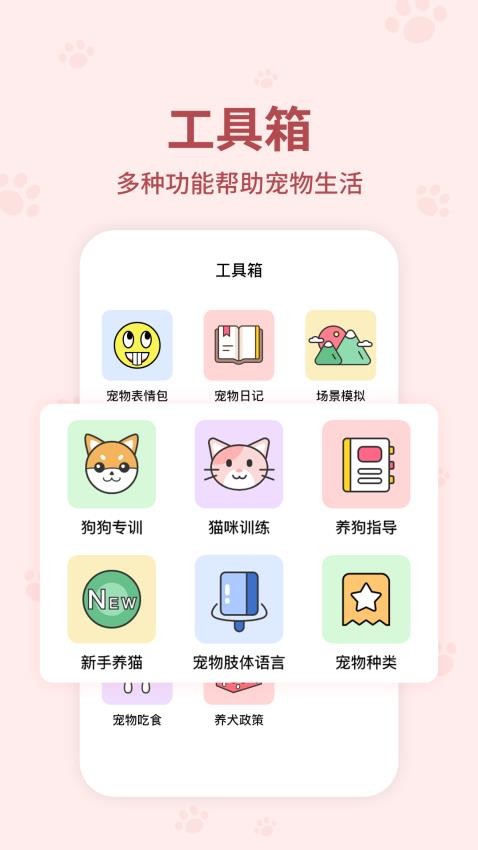 狗叫翻译器app下载