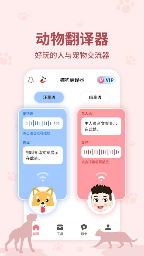 狗叫翻译器app下载
