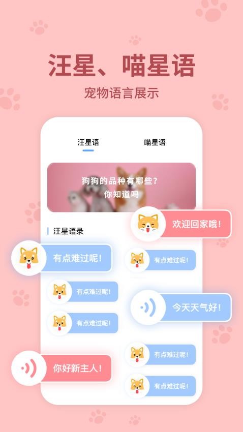 狗叫翻译器app下载