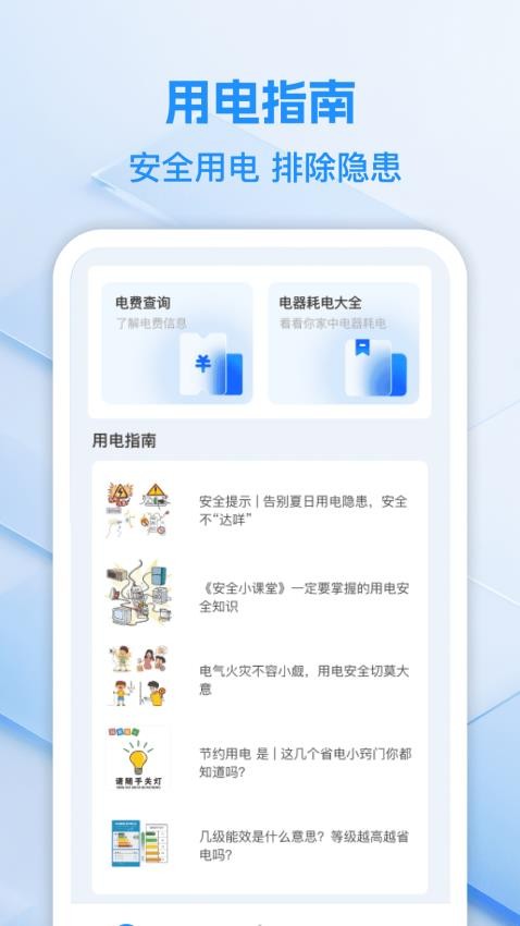 水电查询极速版app下载
