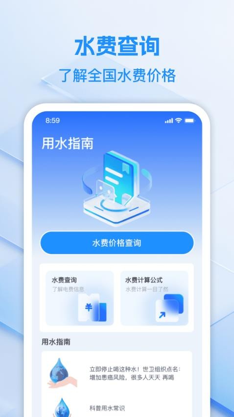 水电查询极速版app下载