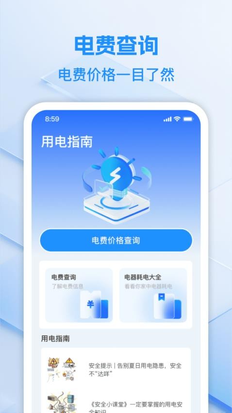 水电查询极速版app下载