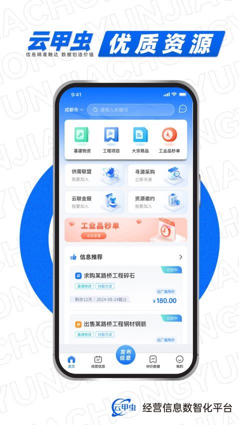 云甲虫app最新版下载