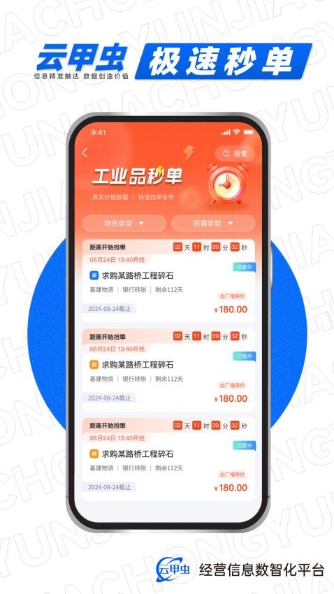 云甲虫app最新版下载