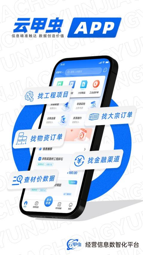 云甲虫app最新版下载