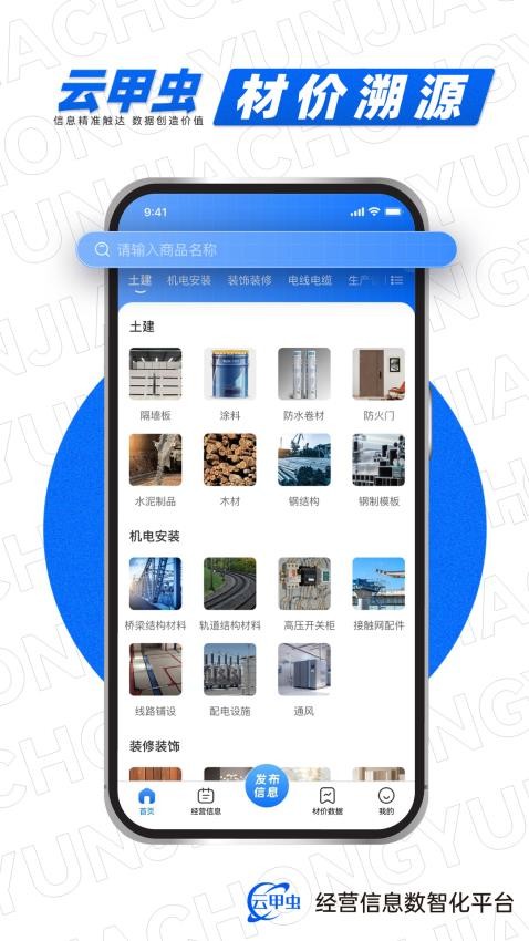 云甲虫app最新版下载