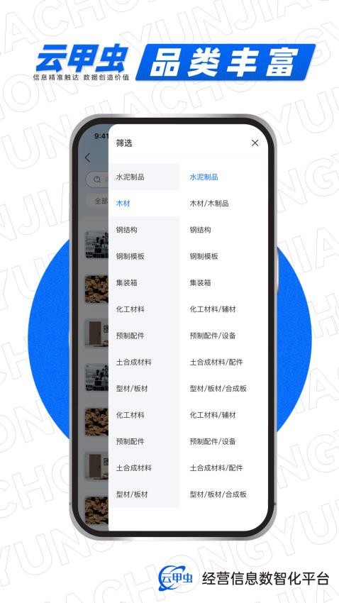 云甲虫app最新版下载