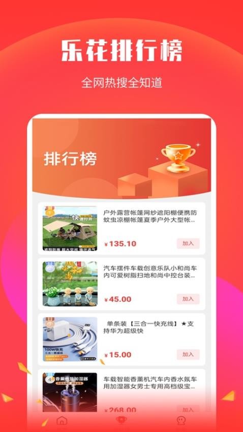 小喜乐花APP最新版下载