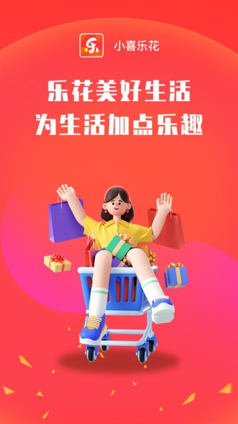 小喜乐花APP最新版下载