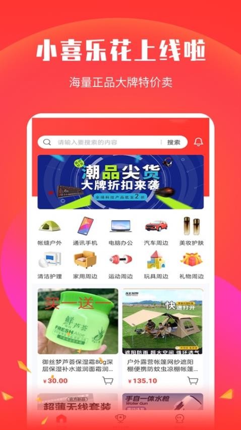小喜乐花APP最新版下载