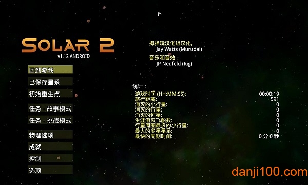 太阳系行星2中文版完整版下载