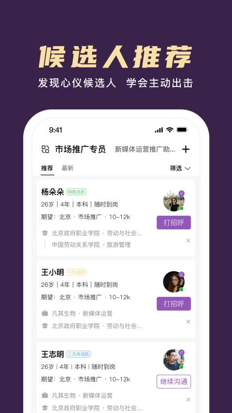 梧桐高聘app最新版下载