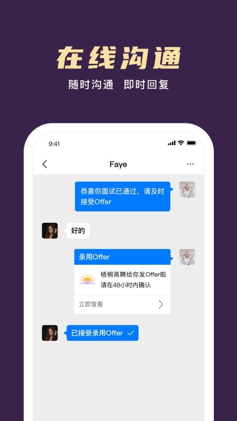 梧桐高聘app最新版下载