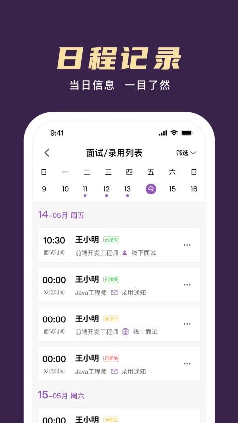 梧桐高聘app最新版下载