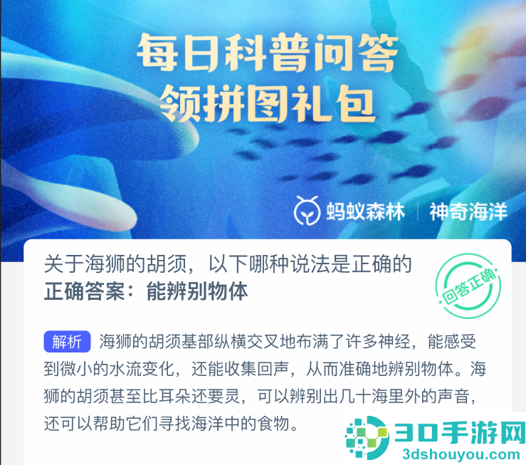 支付宝神奇海洋4月11日答案