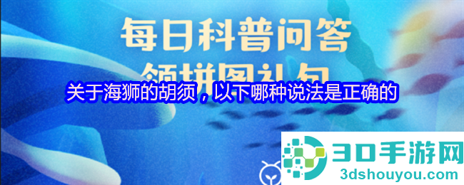 支付宝神奇海洋4月11日答案