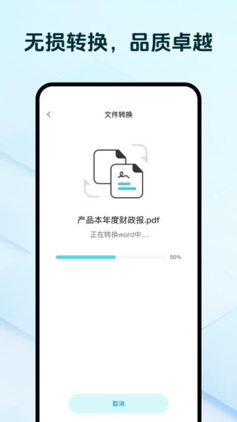 格式转换工坊app官方版下载安装