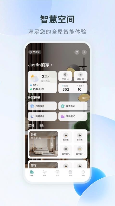居然智慧家app下载