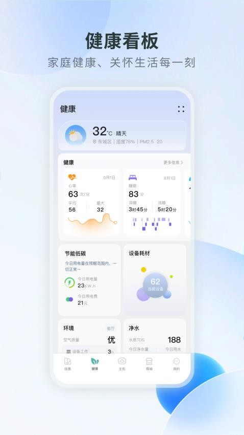 居然智慧家app下载