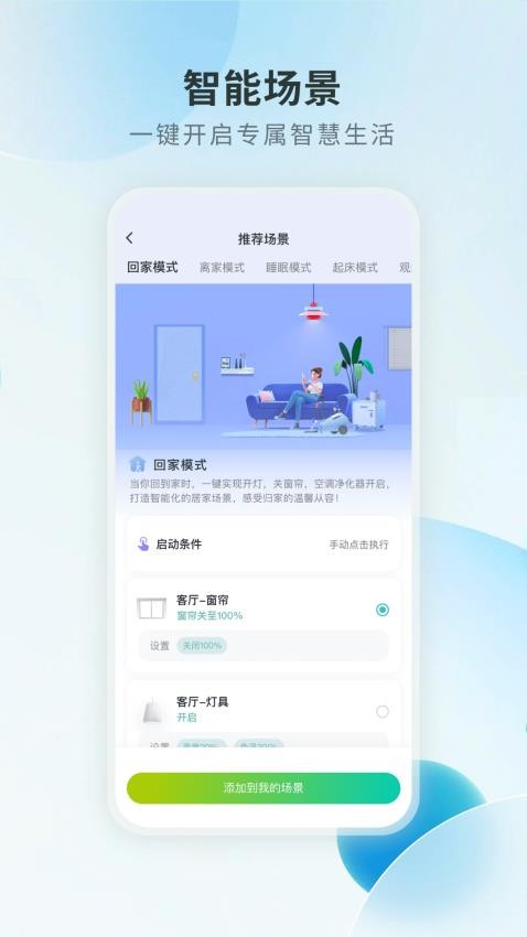 居然智慧家app下载
