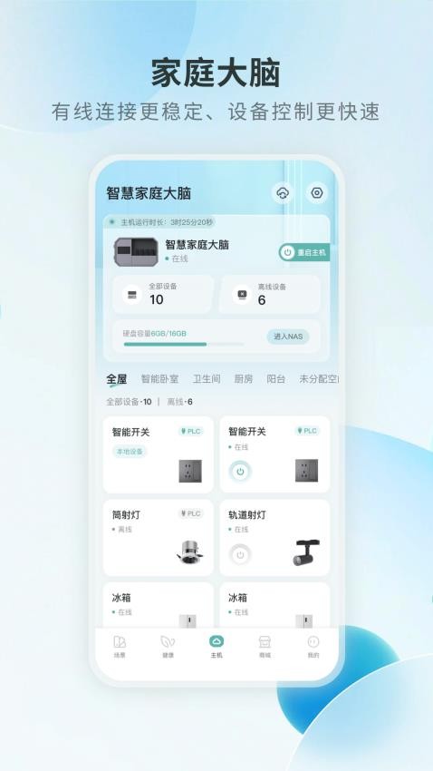 居然智慧家app下载