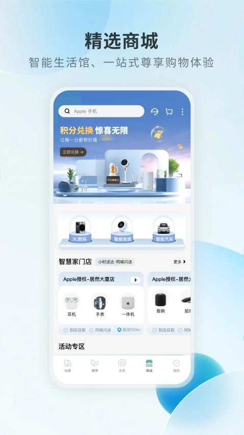 居然智慧家app下载