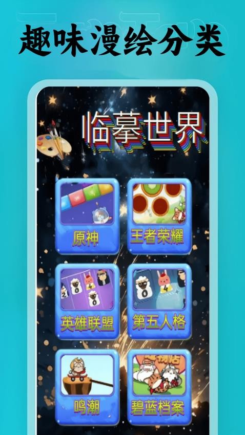 包子漫绘app手机版下载