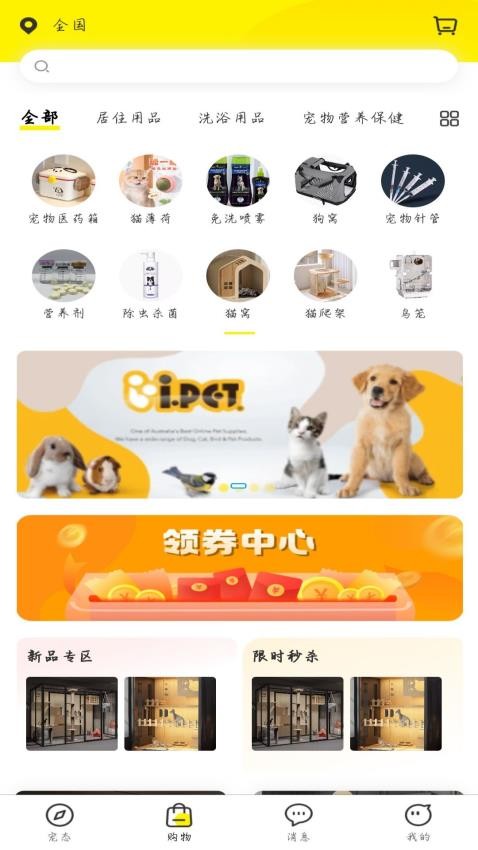 i宠官网版下载