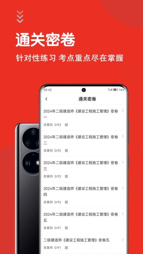 二级建造师智题库app下载