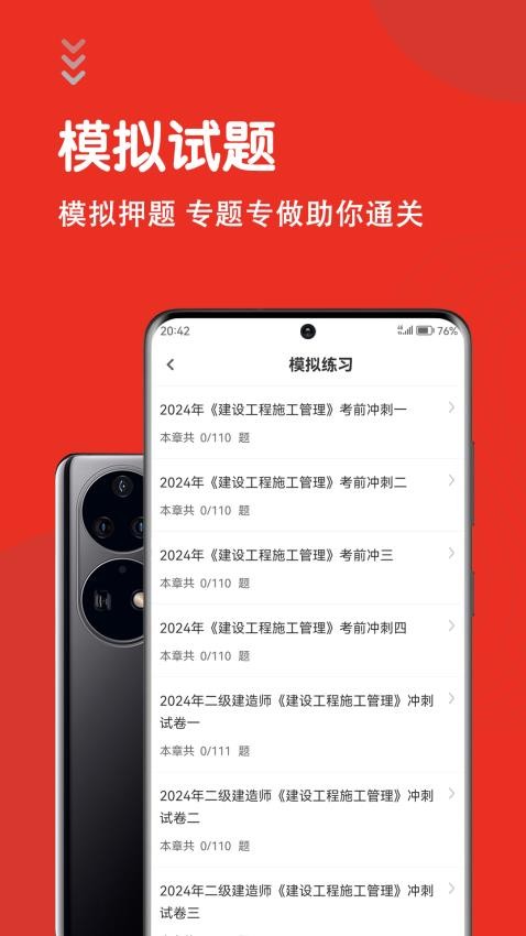 二级建造师智题库app下载