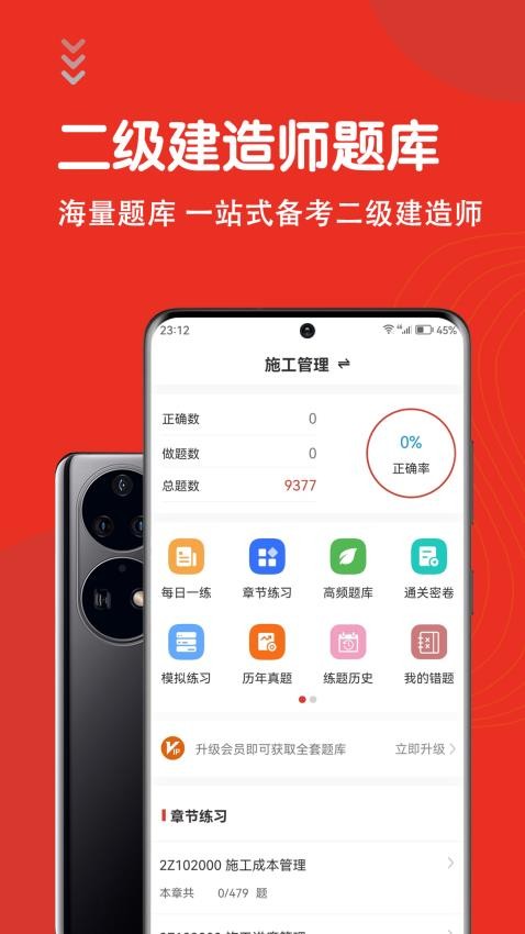 二级建造师智题库app下载