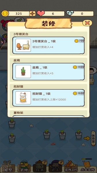 老妈的美发店最新版下载