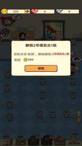 老妈的美发店最新版下载