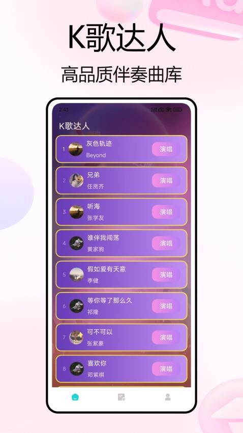 天天k歌达人app最新版下载