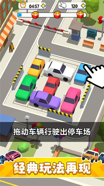 停车我最6游戏下载