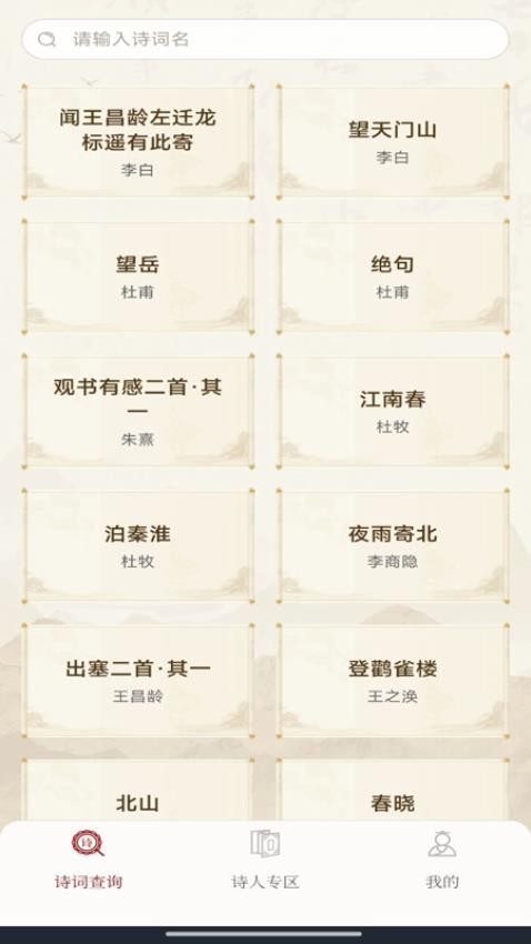古代诗词查询软件app下载