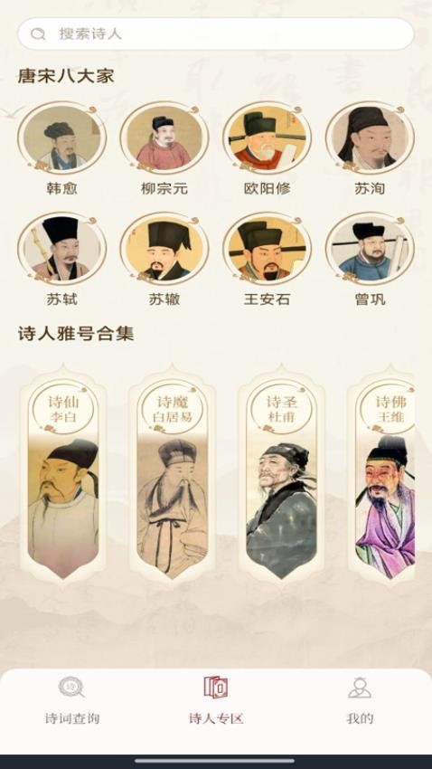 古代诗词查询软件app下载