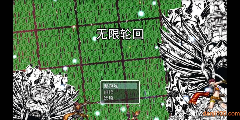 无限轮回游戏下载