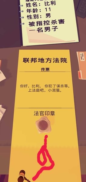 法官我最大中文版游戏下载安装