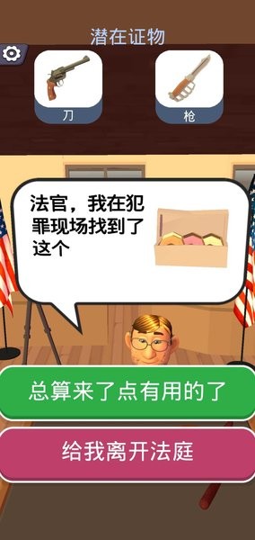 法官我最大中文版游戏下载安装