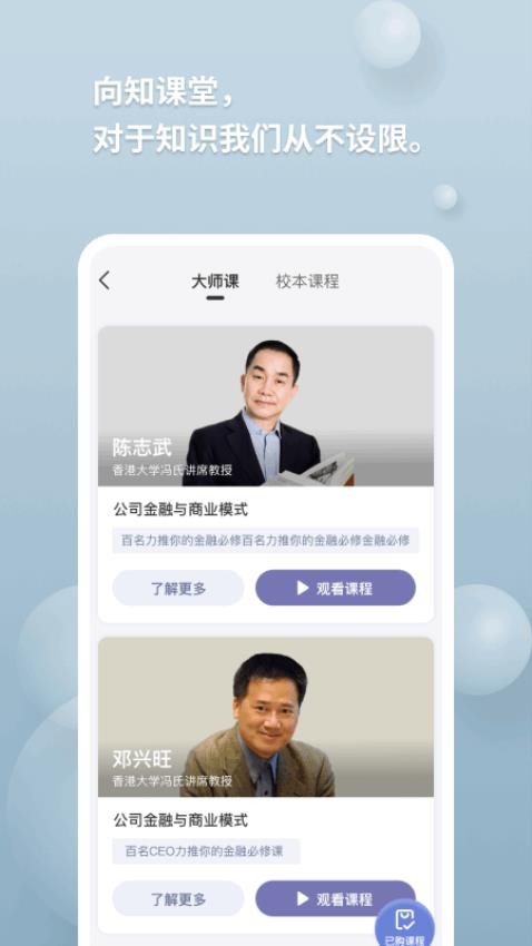 向知app官方下载