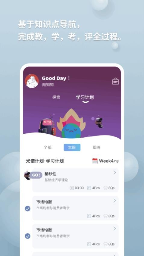 向知app官方下载