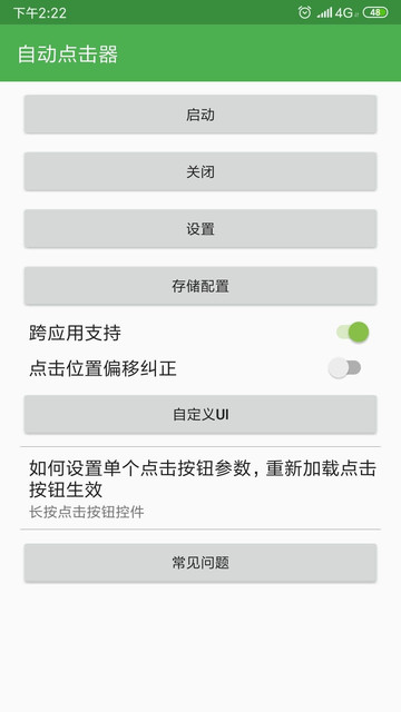 自动点击器滑动设置攻略 - 使用方法详解