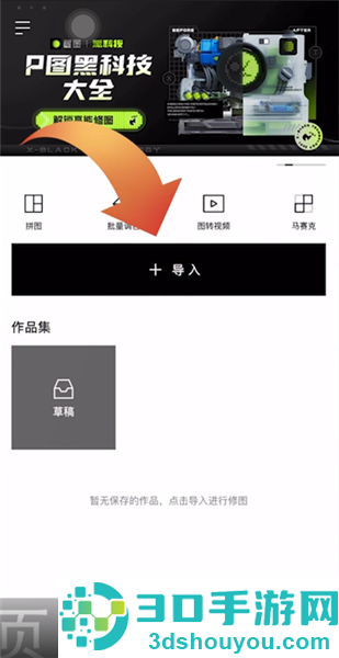 醒图app怎么画画